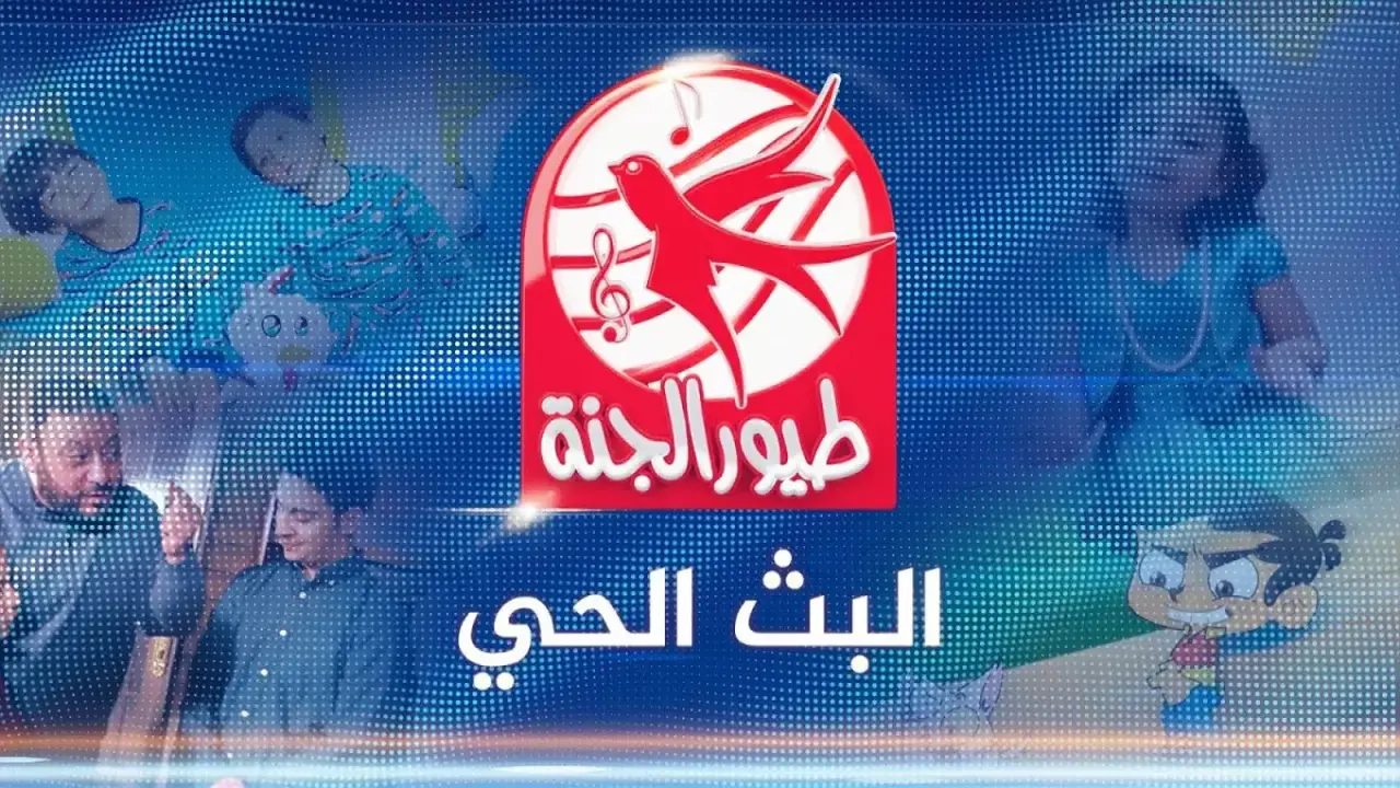 تحديث تردد قناة طيور الجنة عبر قمري نايل سات وعرب سات الجديد